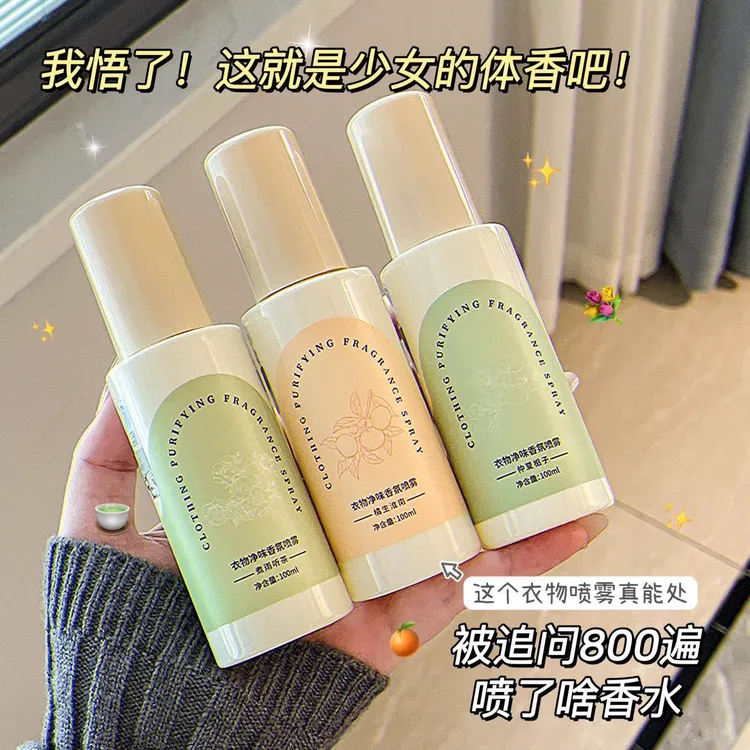 喷香水香薰家用卧室房间衣物香氛喷雾护衣去异味烟味持久留香织物
