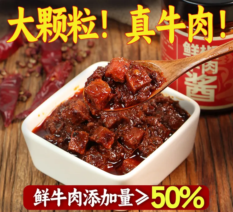 210g大块牛肉酱0添加拌饭酱拌面酱香辣鲜椒牛肉酱夹馒头下饭酱菜