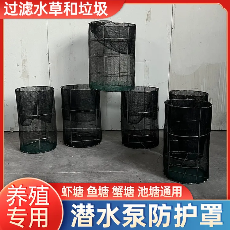 潜水泵防护罩水泵防堵农用养殖工具配件潜水泵3/4/6/8寸过滤网罩