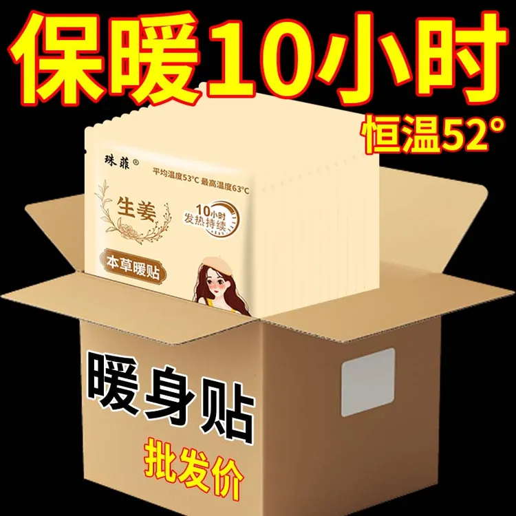 艾草益母草暖贴宝宝贴暖宝自发热大姨妈贴女经期膝盖热敷贴暖宝贴