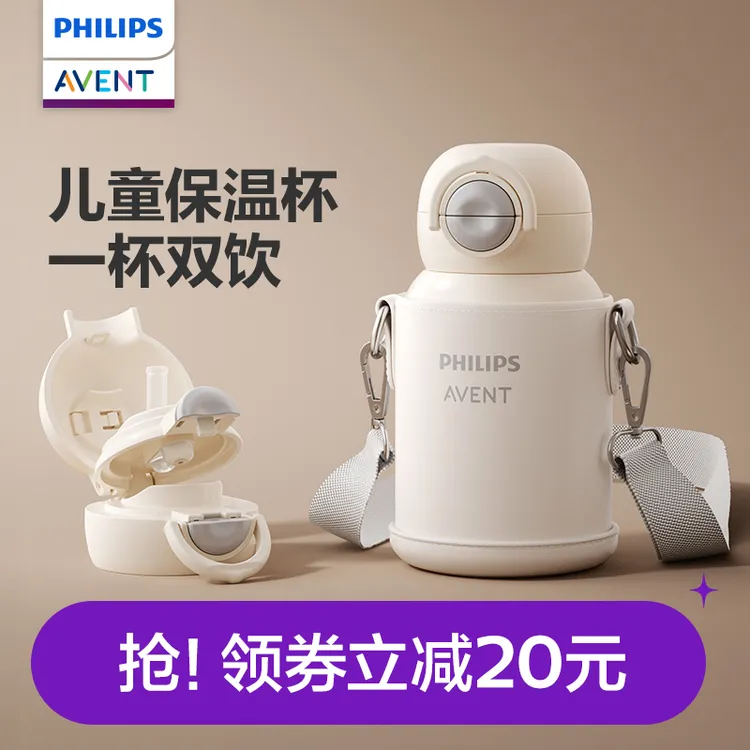 飞利浦新安怡儿童保温杯大容量小朋友吸管直饮杯便携316不锈钢yc
