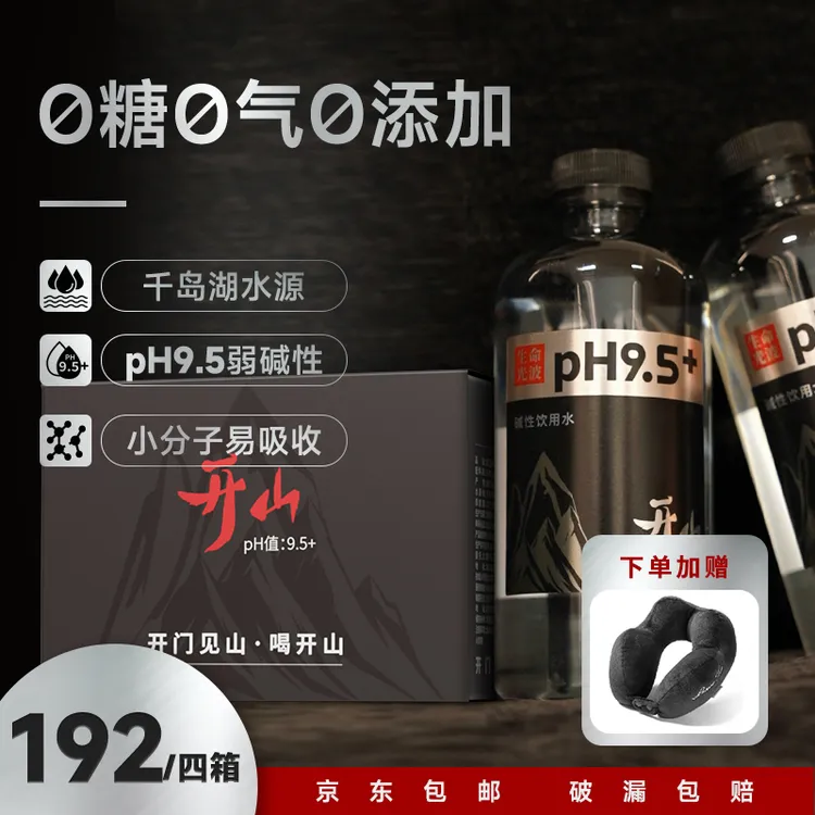 石泾泉男士女士弱碱性pH9.5饮用水非克东天然苏打水无糖4箱