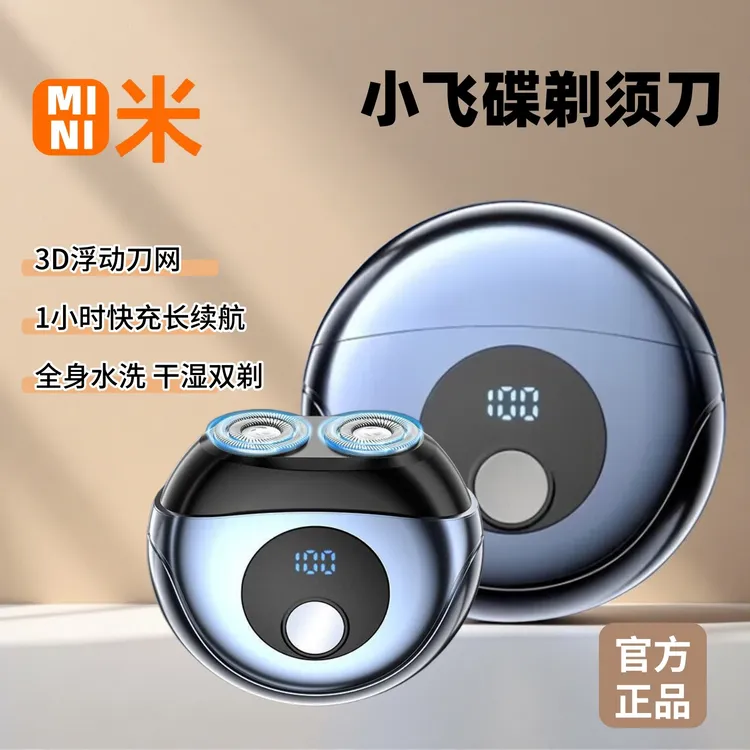 【米品正家】剃须刀男士电动刮胡刀水洗便携充电式胡须刀送男友礼物
