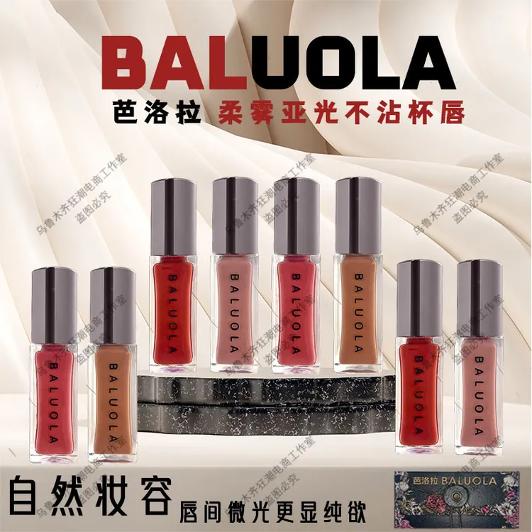 芭洛拉柔雾亚光不沾杯持久唇釉乌鲁木齐发货