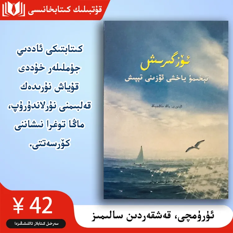 改变：遇见更好的自己 ئۆزگىرىش