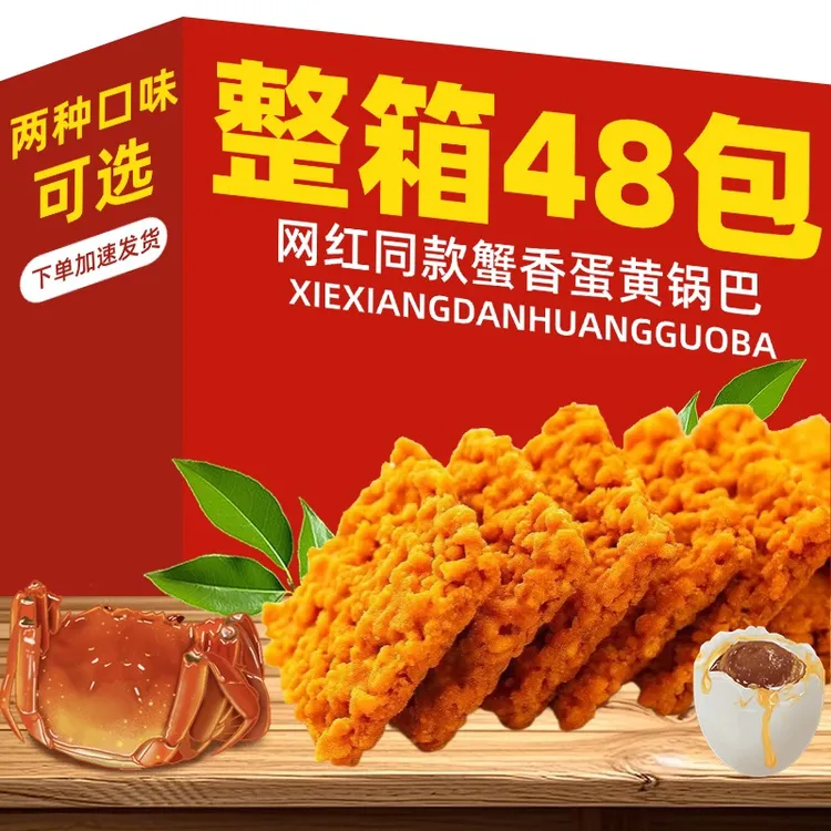 【补贴】蟹香锅巴蟹香味咸蛋黄锅巴糯米锅巴爆款网红零食小龙虾