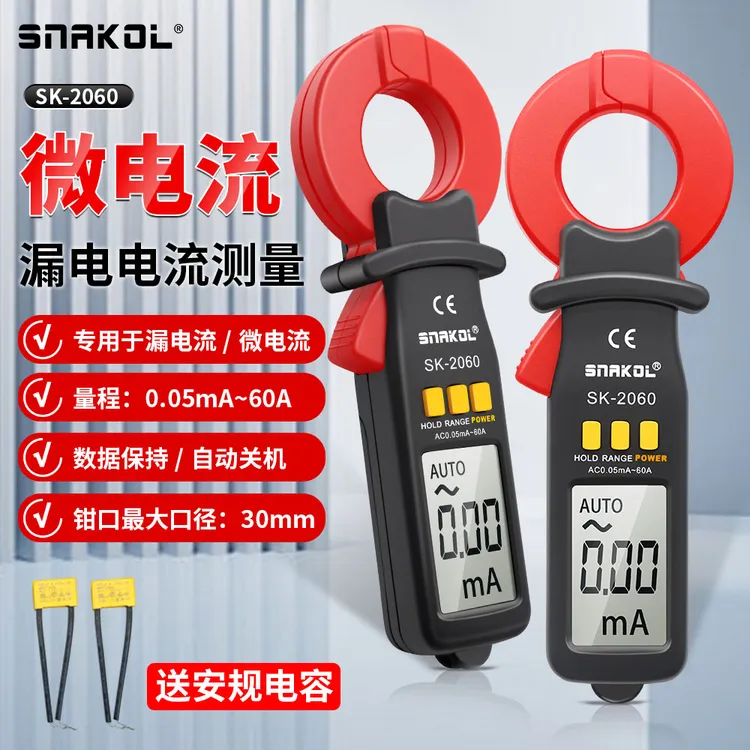 漏电流钳形表斯耐科SK-2060漏电电流测量自动关机微电流电工维修