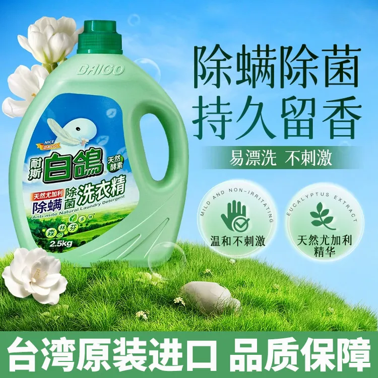 台湾原装进口白鸽洗衣液3.kg自然清香洗衣精防螨防霉家用留香持久