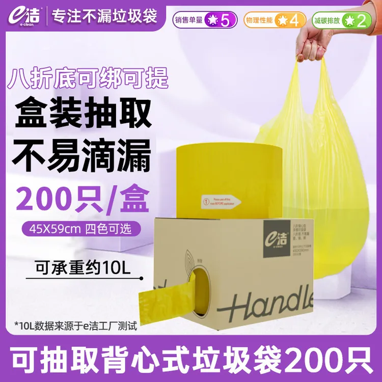 e洁家用垃圾袋手提式加厚加大背心式厨房宿舍一次性塑料袋200只