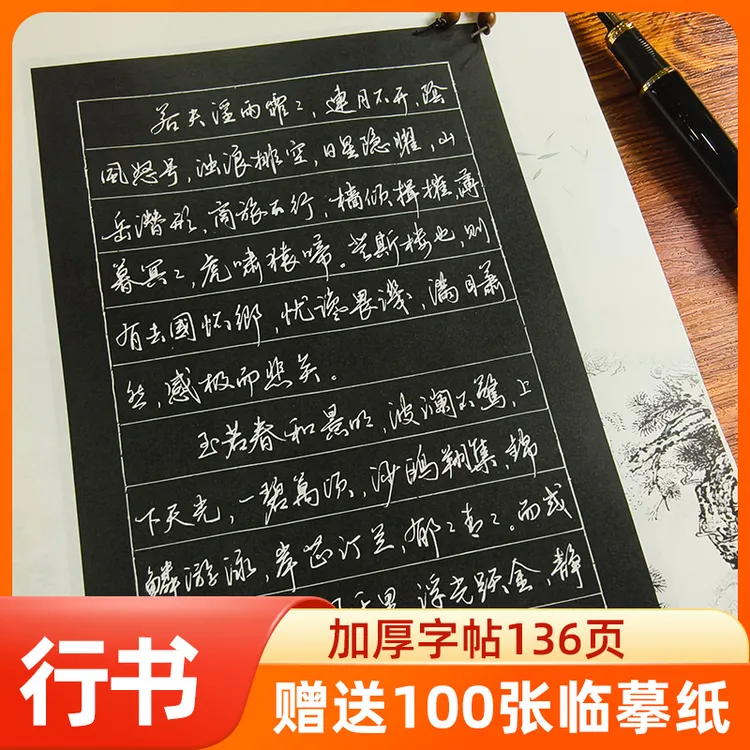 【新店福利】梓墨行书技法字帖硬笔书法手稿教程