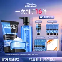 欧莱雅男士护肤品水能洁面膏水凝露面霜保湿控油-