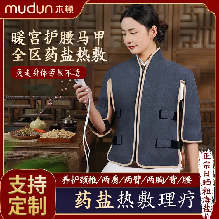 粗盐艾草热敷包护肩全身款热敷马甲海盐草本艾灸电加热格立方锁盐