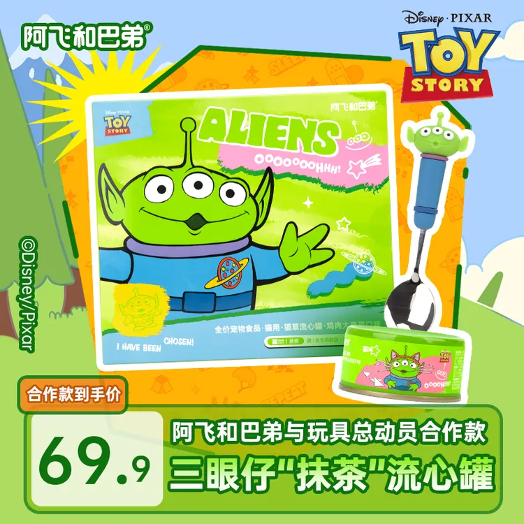 【三眼仔抹茶流心主食罐】阿飞和巴弟 迪士尼合作款排毛奶香猫咪