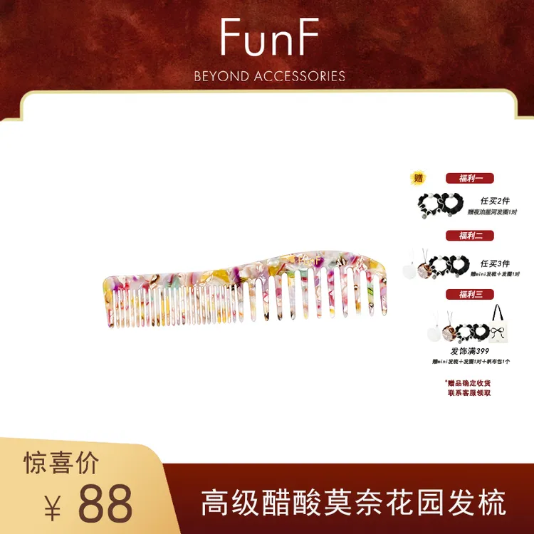 FunF/乐纷绮 莫奈色系醋酸发梳 密齿发梳发饰中齿梳子 莫奈花园