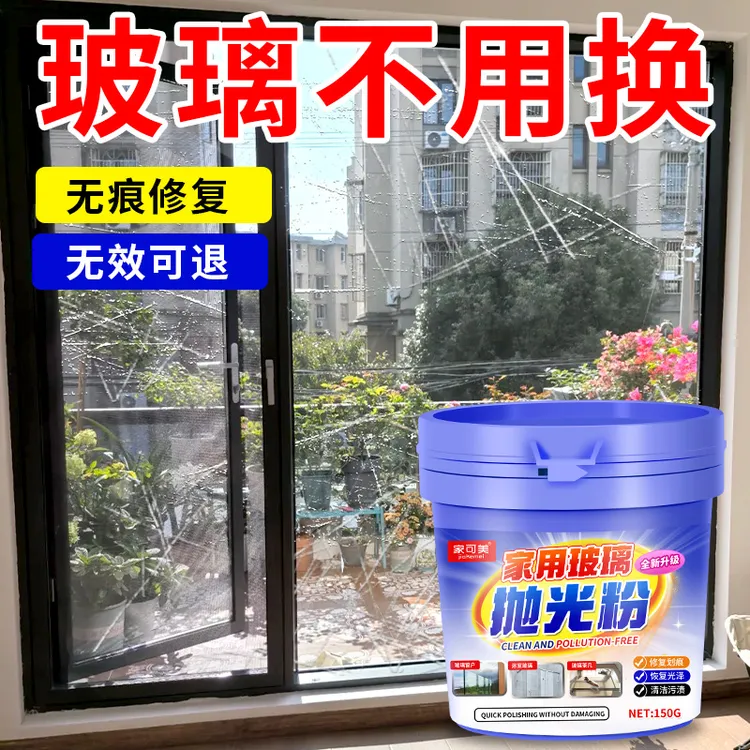 家用玻璃抛光粉去划痕汽车窗户刮痕裂纹抛光蜡家用多功能光亮剂