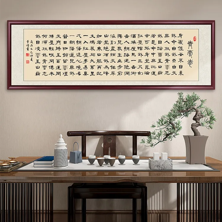 青云志书法挂画办公室字画挂墙带框定制客厅茶室背景墙壁画装饰画
