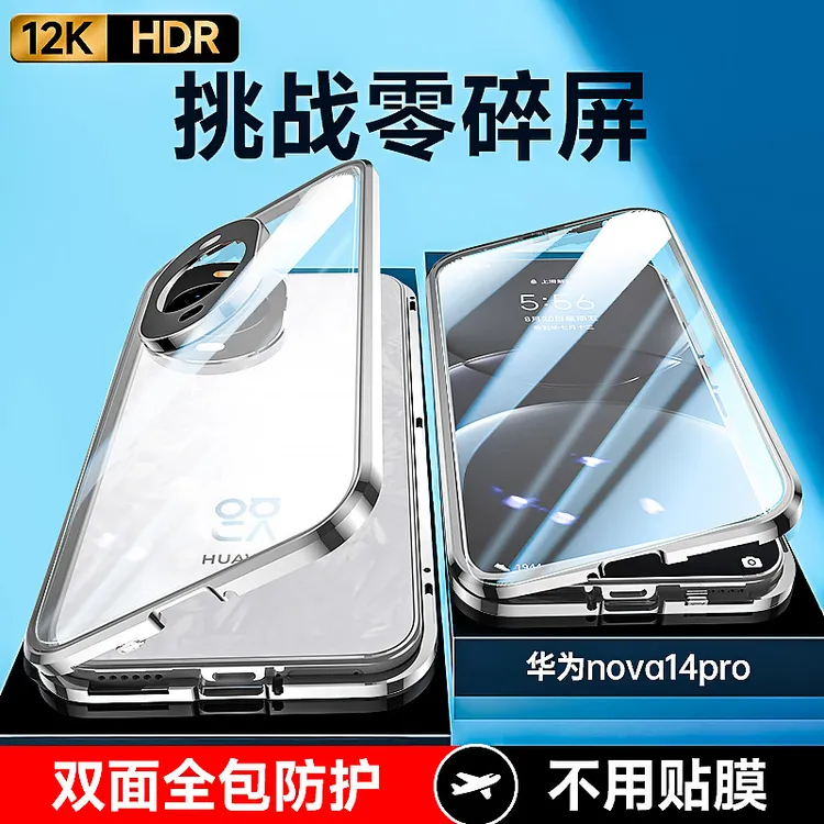 适用华为nova14/pro/ultra新款双面全包手机壳-超薄高透-高端简约