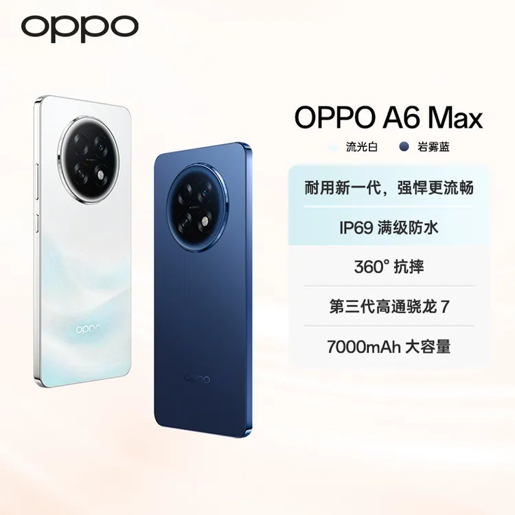 【新品上市】OPPO A6 Max 5G手机 新一代强悍更流畅IP69满级防水 DR