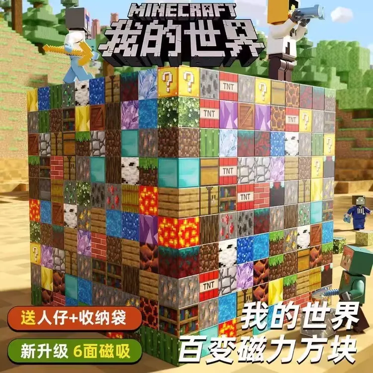 MC磁力方块我的世界玩具拼装磁吸积木拼搭创意百变立体超大颗粒