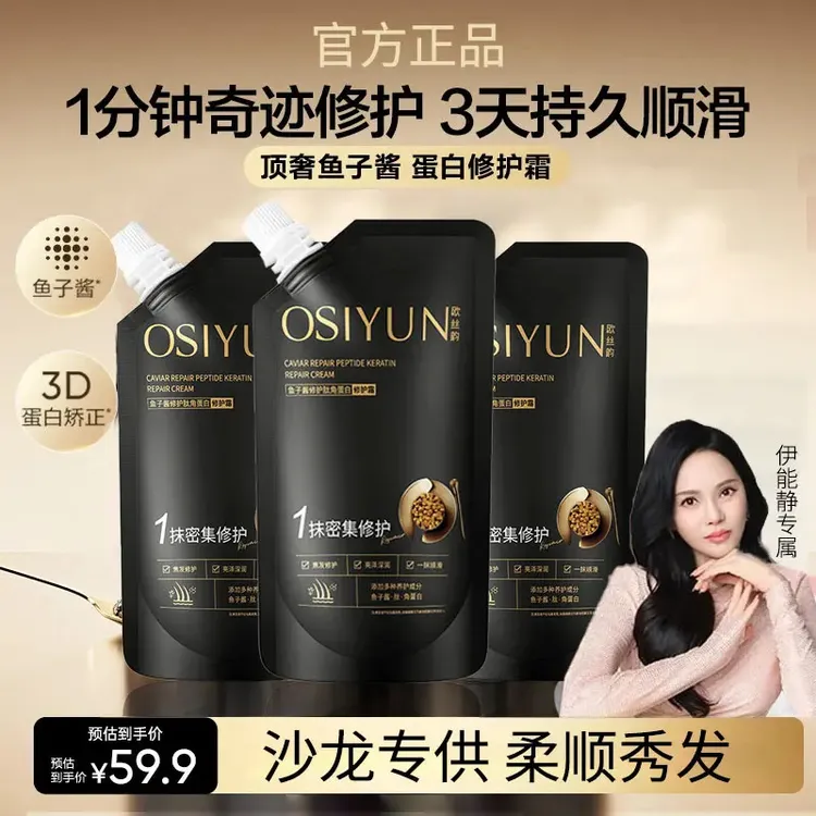 【伊能静专属】韩鱼子酱束黑金修护肽角蛋白修护霜滋养修护柔顺发质