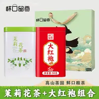 【到手2罐+礼袋】大红袍1罐+茉莉花1罐春季好茶高山茶园耐泡茶