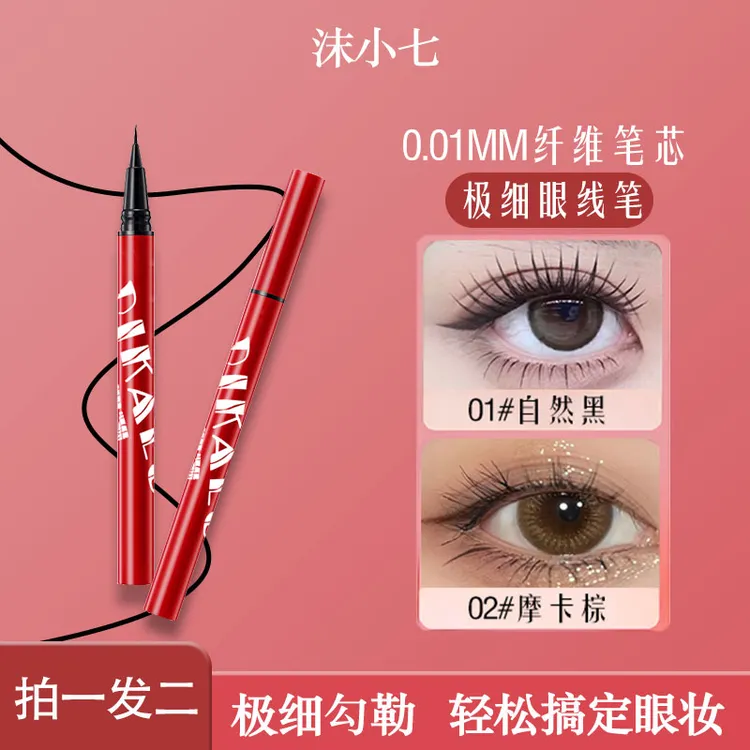 极细眼线笔不易晕染新手女棕色黑色眼线液笔双色纤细不晕染持久