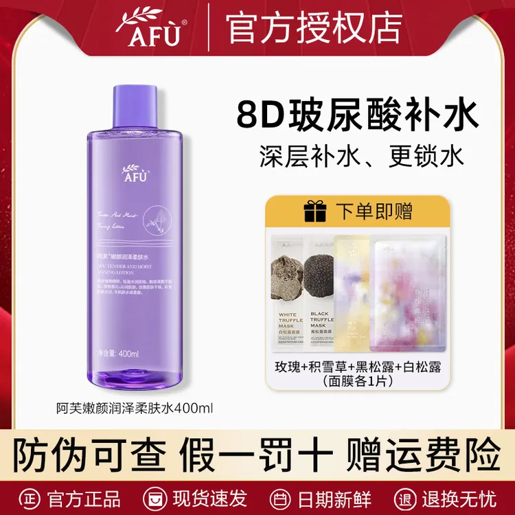 AFU/阿芙嫩颜润泽柔肤水400ml大瓶爽肤水补水湿敷大容量保湿滋润