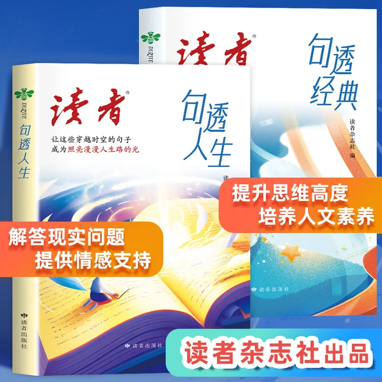 【句透人生】小句子里的大道理字字珠玑说透人性一句话改变人生书籍