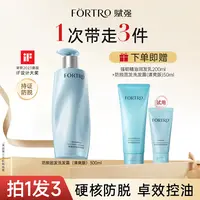 Fortro赋强防脱发洗发水控油蓬松防脱头发持久留香洗发水香味持久