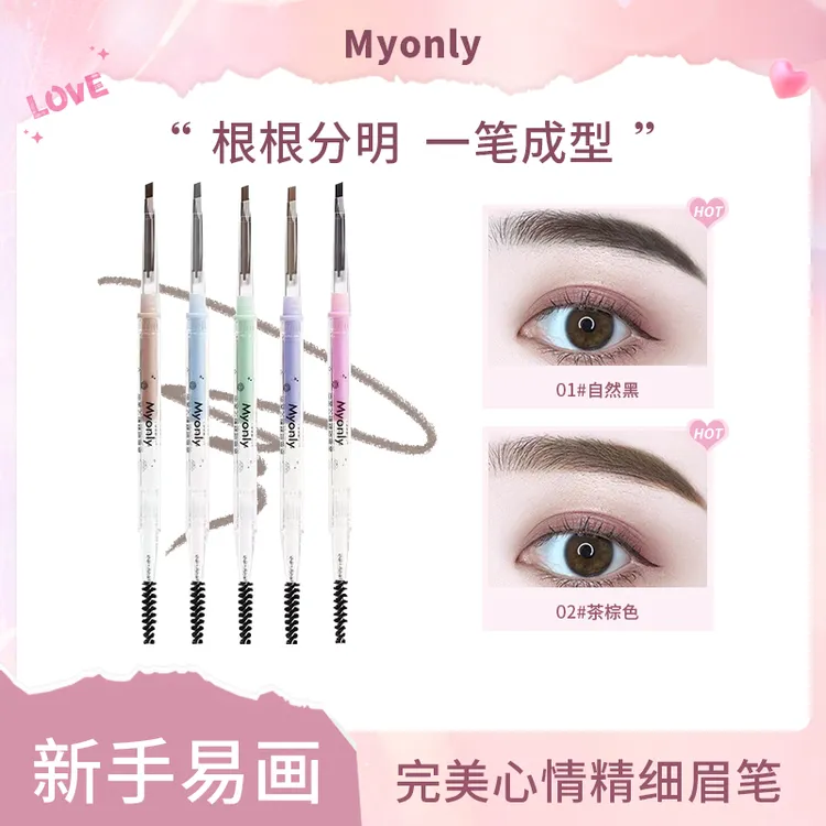到手3支麦欧丽完美心情精细眉笔根根分明立体自然显色新手推荐