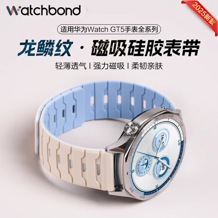 适用华为GT5手表龙鳞纹磁吸硅胶5pro表带watch5男女透气4pro腕带
