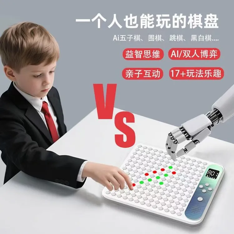 AI智能多功能立体便携式电子版五子棋棋盘套装玩具适用电子五子棋