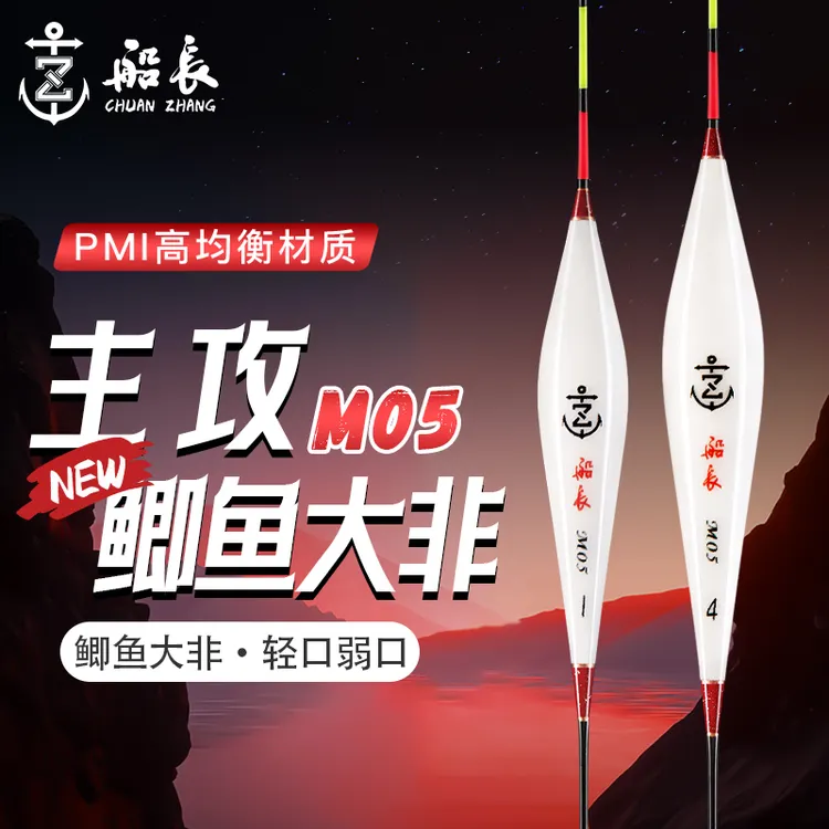 船长浮漂M05新款高密度鱼漂鲫鱼大罗非轻口弱口高灵敏清晰细尾