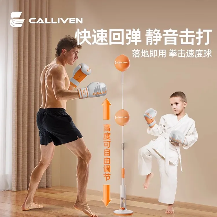 CALLIVEN趣味提升专注力解压拳击速度球发泄反应球健身可调高耐打