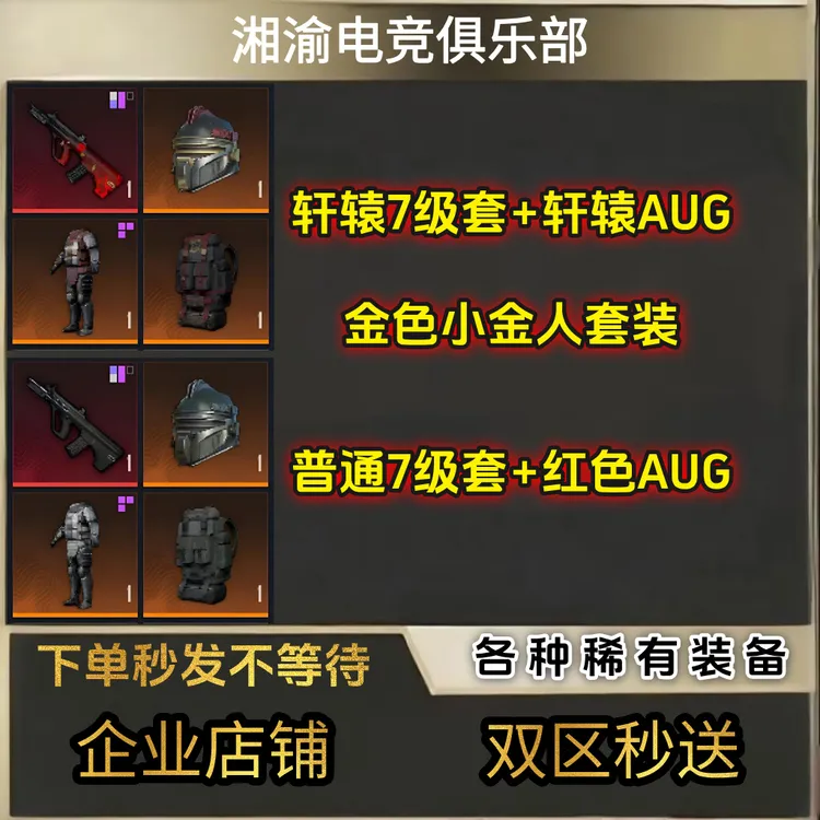 地铁装备逃生小金人7级套头甲包轩辕AUG耐火防爆重型信号四词条甲