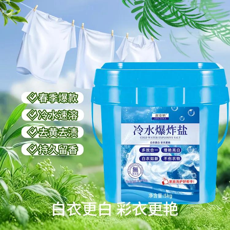 【冷水爆炸盐】到手10斤 大桶装 山茶花香氛速溶家用家庭装