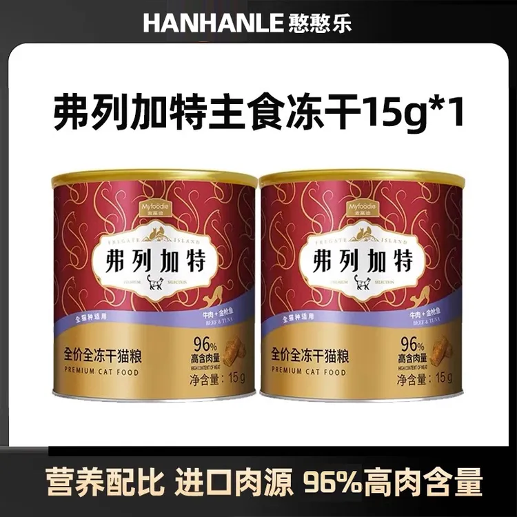 【四罐包邮】弗列加特主食冻干营养费列加特烘焙猫粮冻干猫咪零食