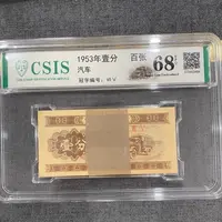 1953年一分刀货封装评级
