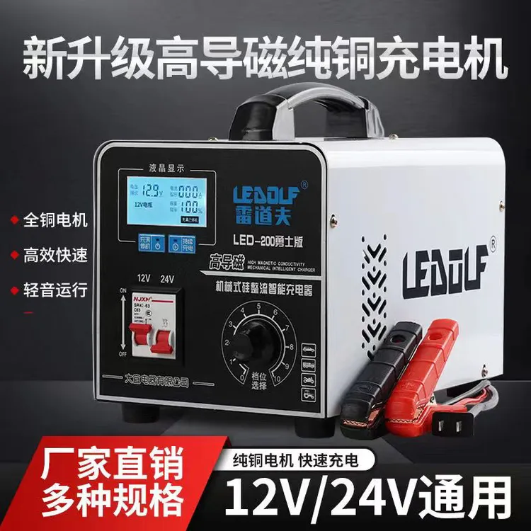 勇士高导磁大功率充电器