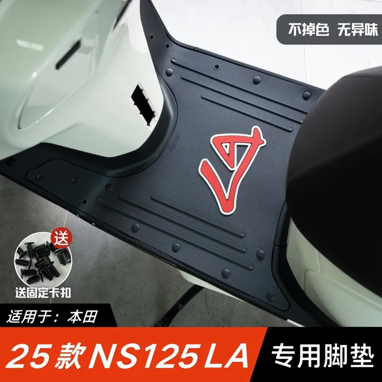 适用于本田NS125LA脚垫摩托车改装配件脚踏垫25款本田ns125la脚垫