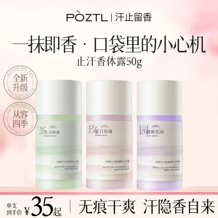 固体香体膏持久清爽净味防水止汗香体膏腋下留香四季便携式止汗露