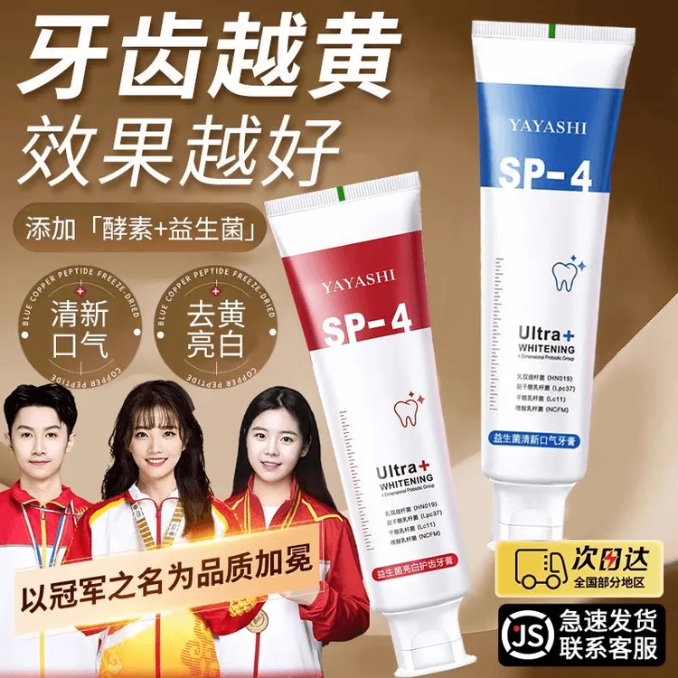 【DL优选&许昌代购】益生菌牙膏美亮白去黄烟渍清新护龈