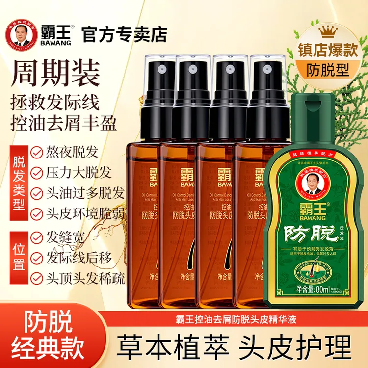 霸王毛囊滋养原液固发发际线喷雾男女护发头皮精华营养液正品