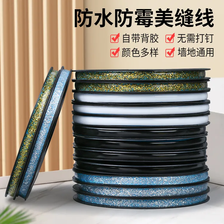 美缝贴条瓷砖缝隙自粘贴条密封防霉防油污厨房灶台水槽挡水美边线