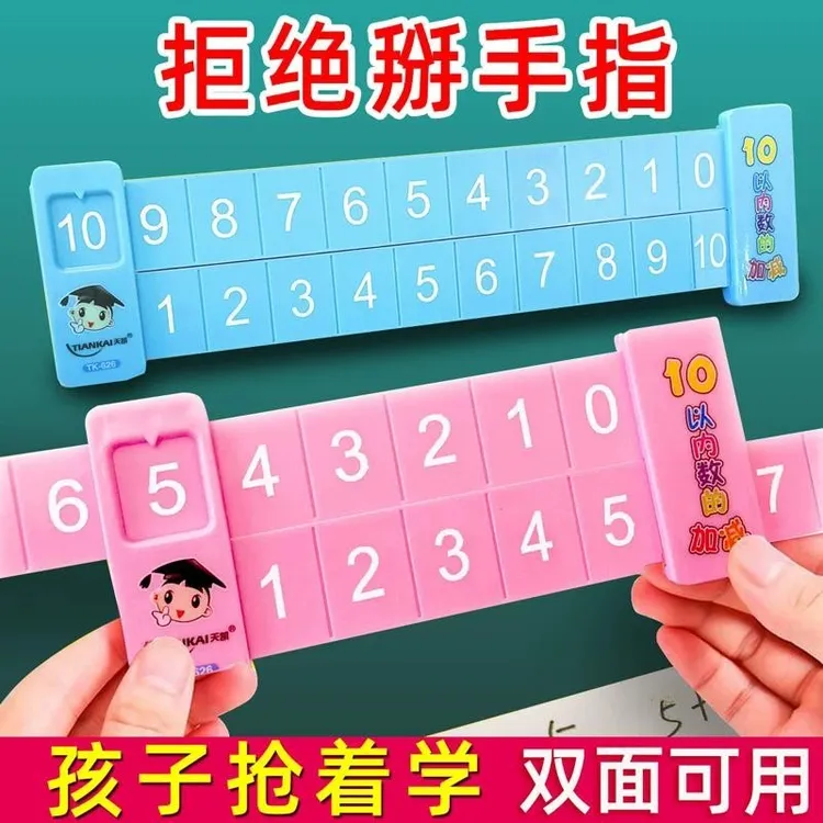 20以内加减法数字分解尺10以内的幼儿园数学算术口算趣味教具d2