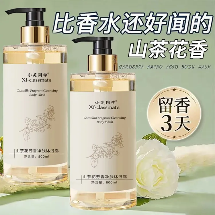 【新人专属】800ml山茶花沐浴露洗发水持久香氛家庭装大容量男女