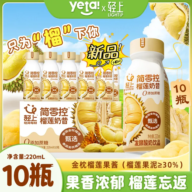 【榴香浓郁】榴莲奶昔0添加蔗糖酸奶饮品甄选泰国进口树熟金枕饮料