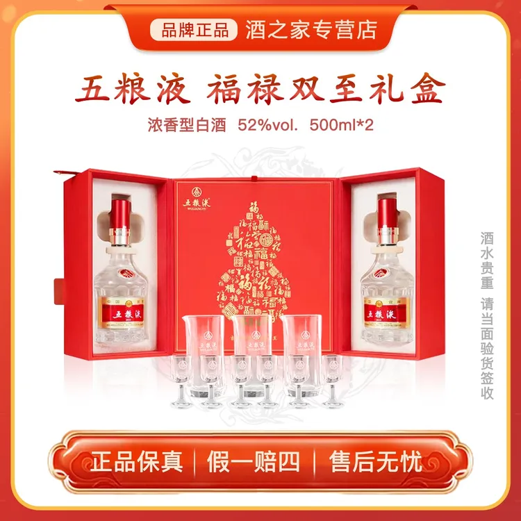 五粮液第八代普五双瓶装 福禄双至礼盒浓香型白酒  52度500ml*2瓶