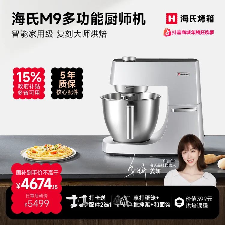 【姜妍同款】海氏M9多功能厨师机智能料理大容量家用揉面机和面机