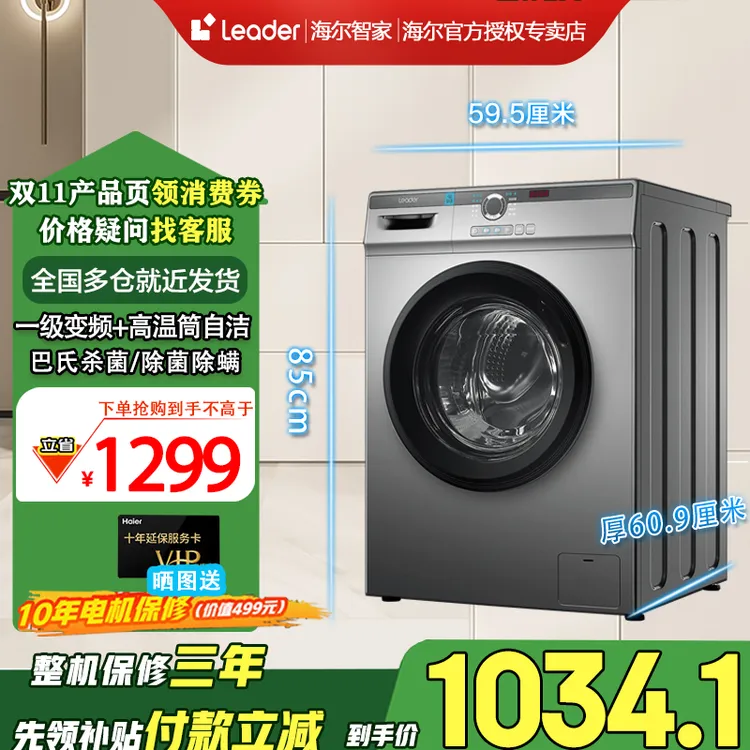 海尔智家Leader10kg大容量全自动滚筒洗衣机洗烘一体机
